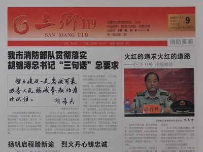 篇以忠诚可靠.服务人民.竭诚奉献为主题的消防部队演讲稿