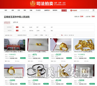 玉溪中院淘宝网司法拍卖