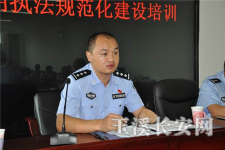 新平县公安局举办执法规范化建设培训班-新平