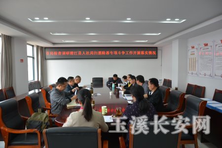 市司法局到澄江调研扫黑除恶