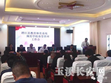 教育体育局召开学校食堂管理会