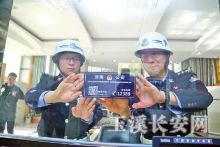 玉溪警方张贴12389宣传海报,这是全国公安机关和民警违纪违法举报电话。