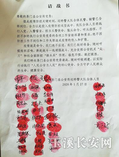 《请战书》