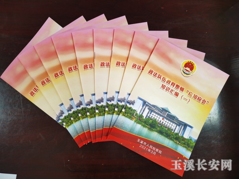 教育整顿应知应会手册_20210312085446
