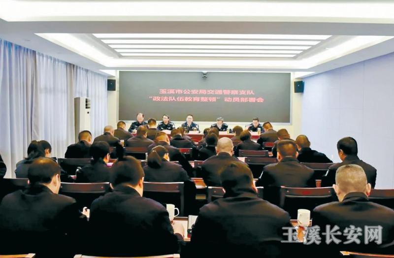 队伍教育整顿动员部署会现场