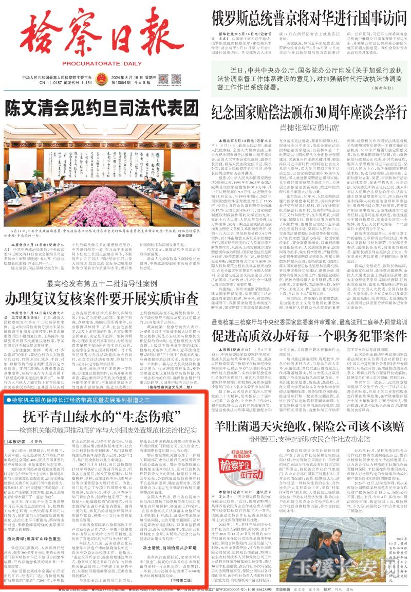 检察日报刊登