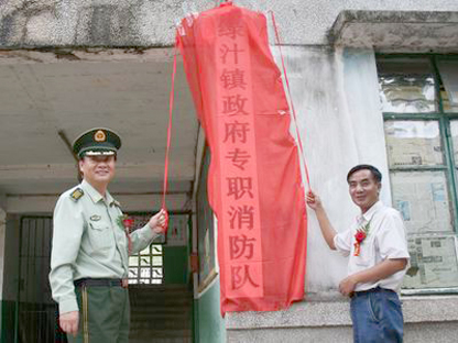 崔德俊出席易门县绿汁镇政府专职消防队成立暨