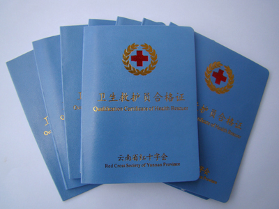 《卫生救护员合格证》