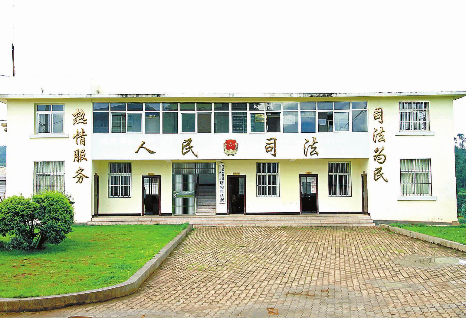 纪念玉溪司法行政机关成立三十周年