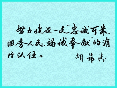 玉溪消防支队完成"三句话"标示更换工作